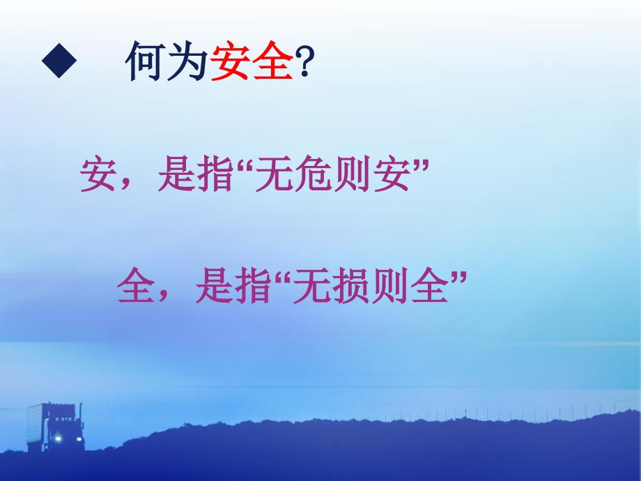 提高安全意识.ppt4分担_第3页