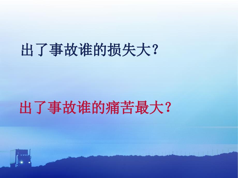 提高安全意识.ppt4分担_第4页