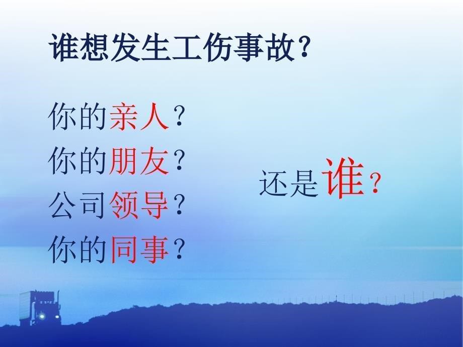 提高安全意识.ppt4分担_第5页