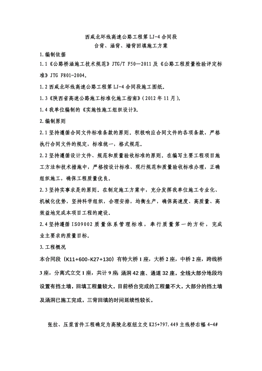 墙背回填施工方案_第3页