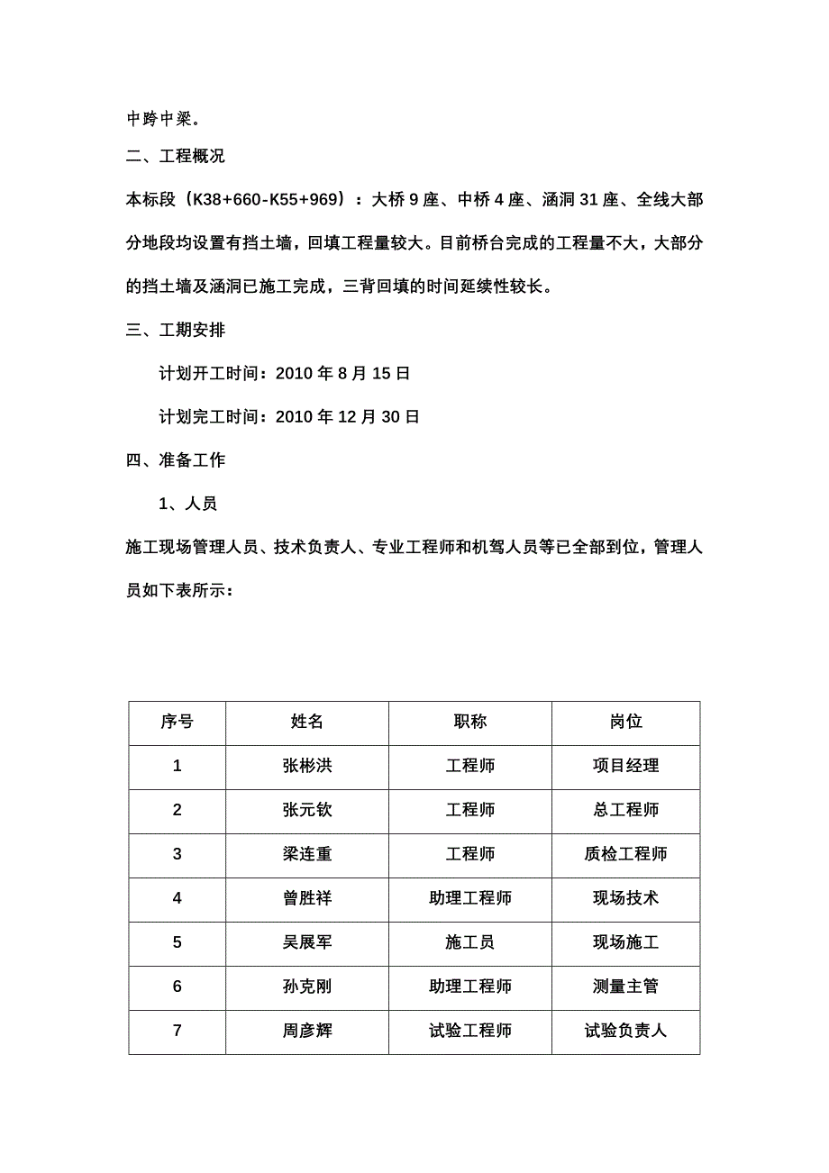 墙背回填施工方案_第4页