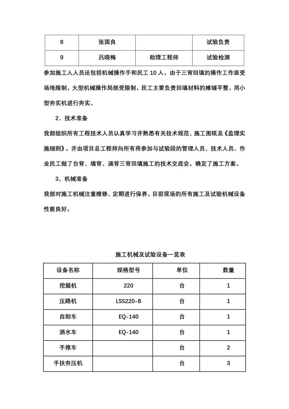 墙背回填施工方案_第5页