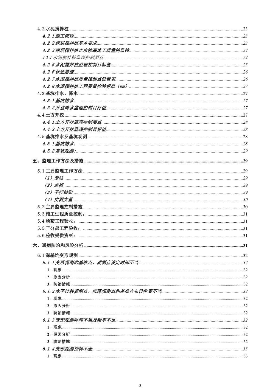 商业楼专项监理细则基坑围护降水开挖_第3页