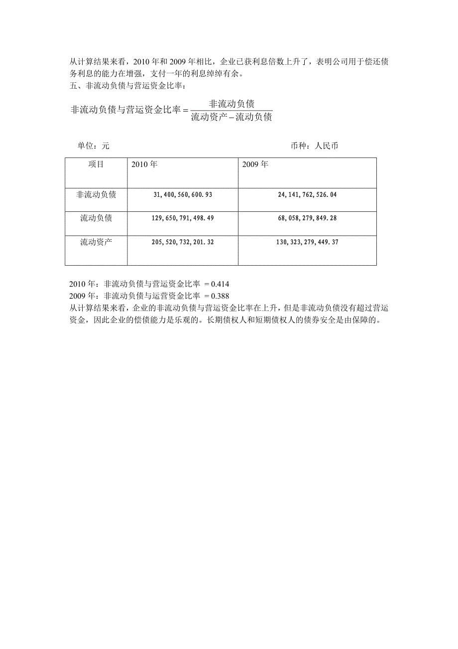 合并资产负债表分析.doc_第5页