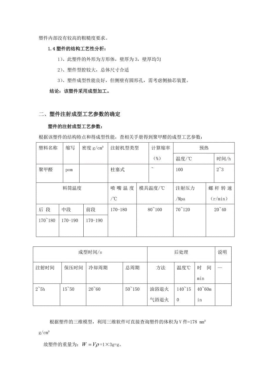 玩具车轮模具设计毕业论文_第5页