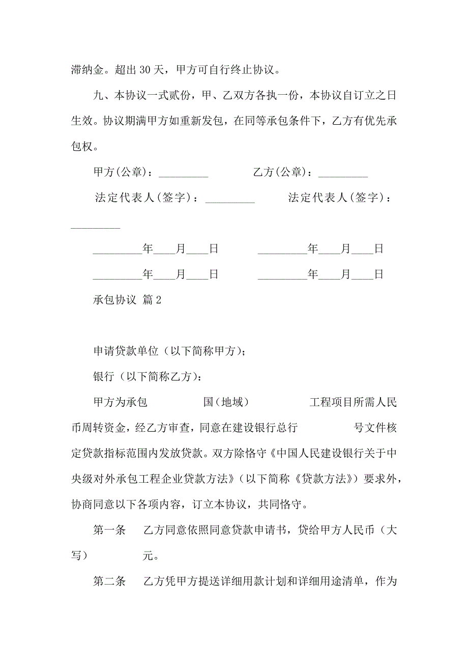 承包合同模板集锦9篇_第4页