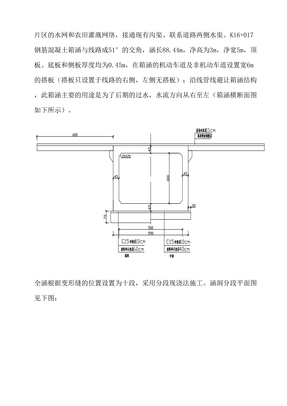 K16+017钢筋砼箱涵施工方案(DOC 37页)_第4页