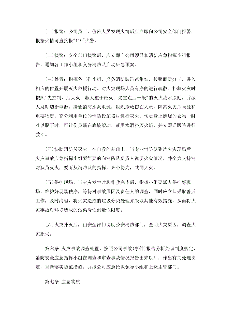 公司消防安全应急预案_第2页