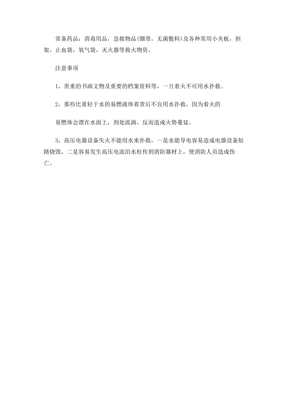 公司消防安全应急预案_第3页