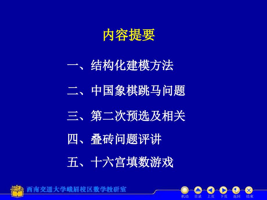 数学建模培训徐昌贵_第2页