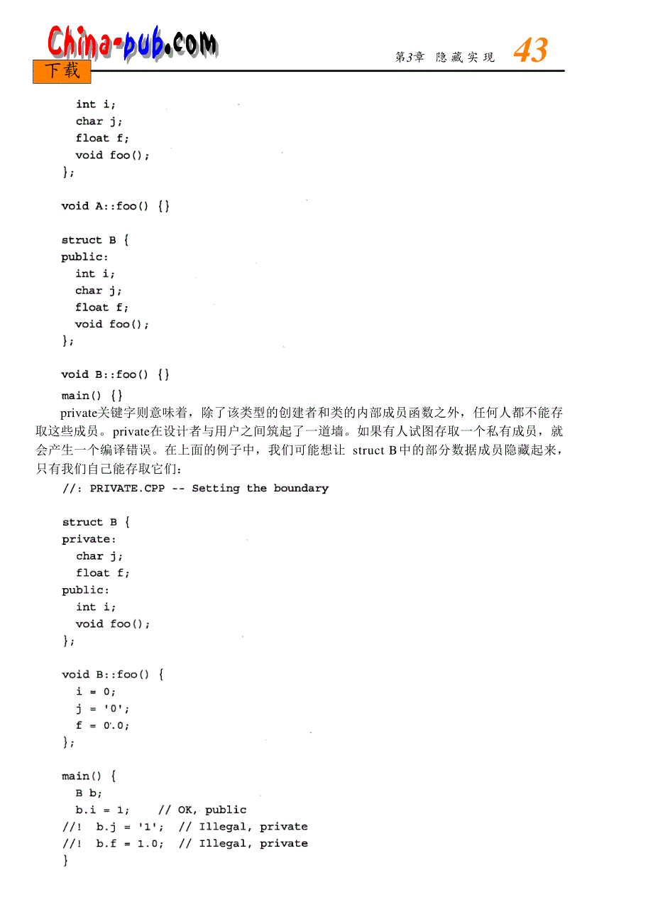 C++编程思想03_第3页