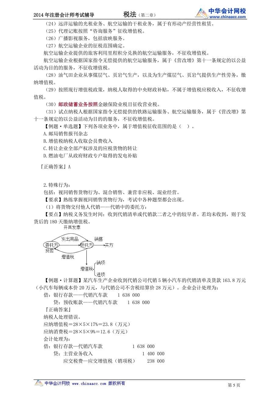 注册会计师税法 讲义 完整版0201_第5页