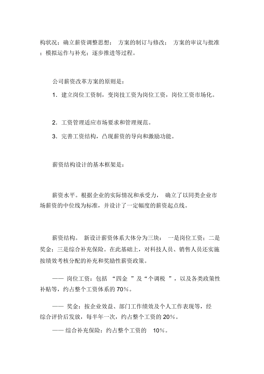 薪酬改革方案_第2页