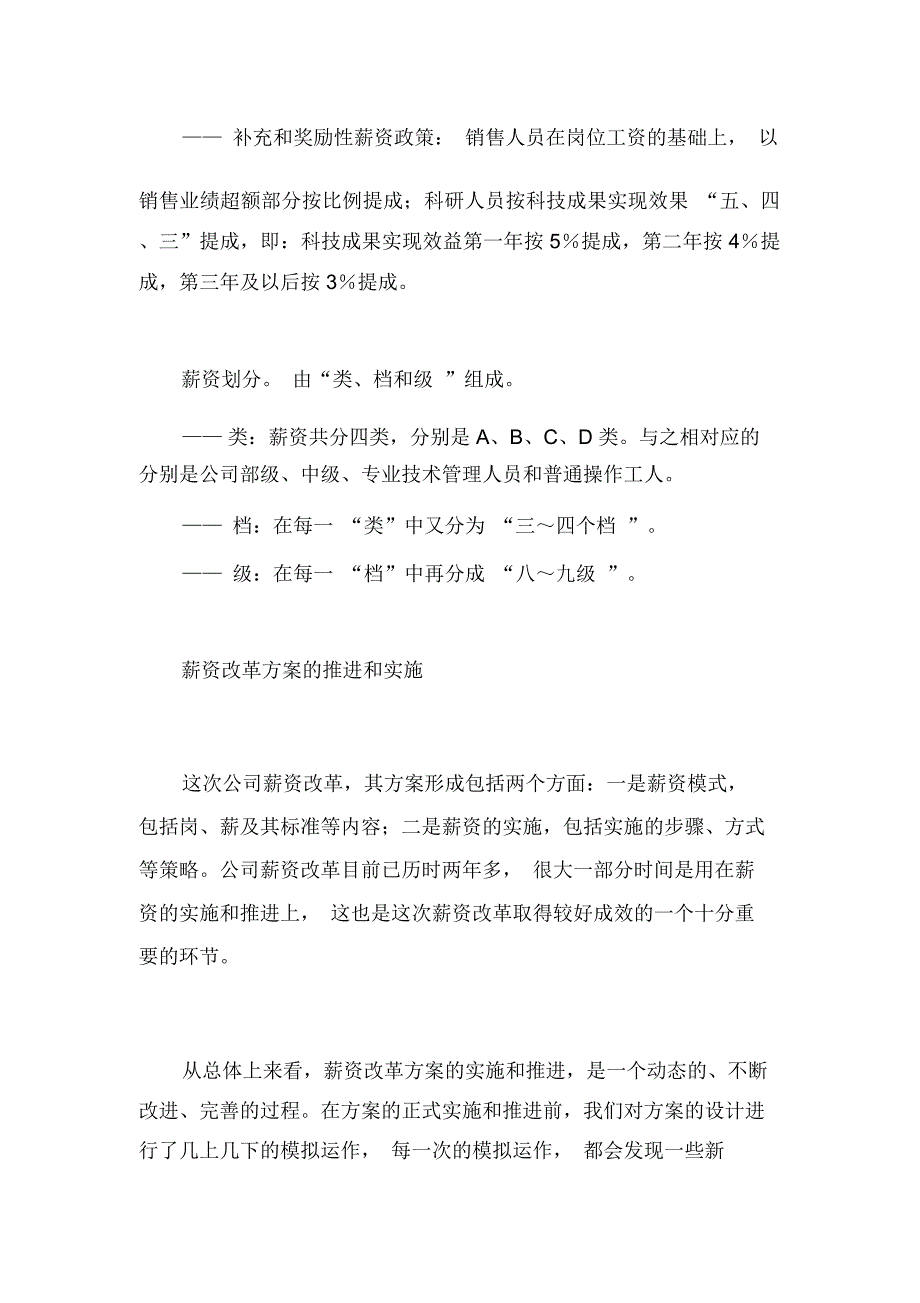 薪酬改革方案_第3页