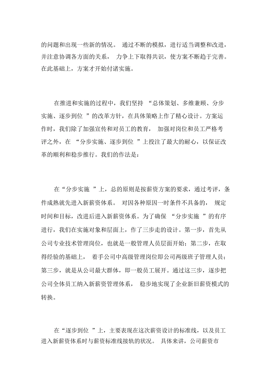 薪酬改革方案_第4页