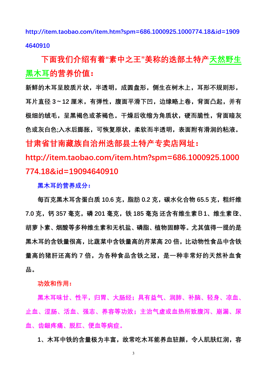 漫谈甘肃迭部土特产黑木耳的营养价值.doc_第3页