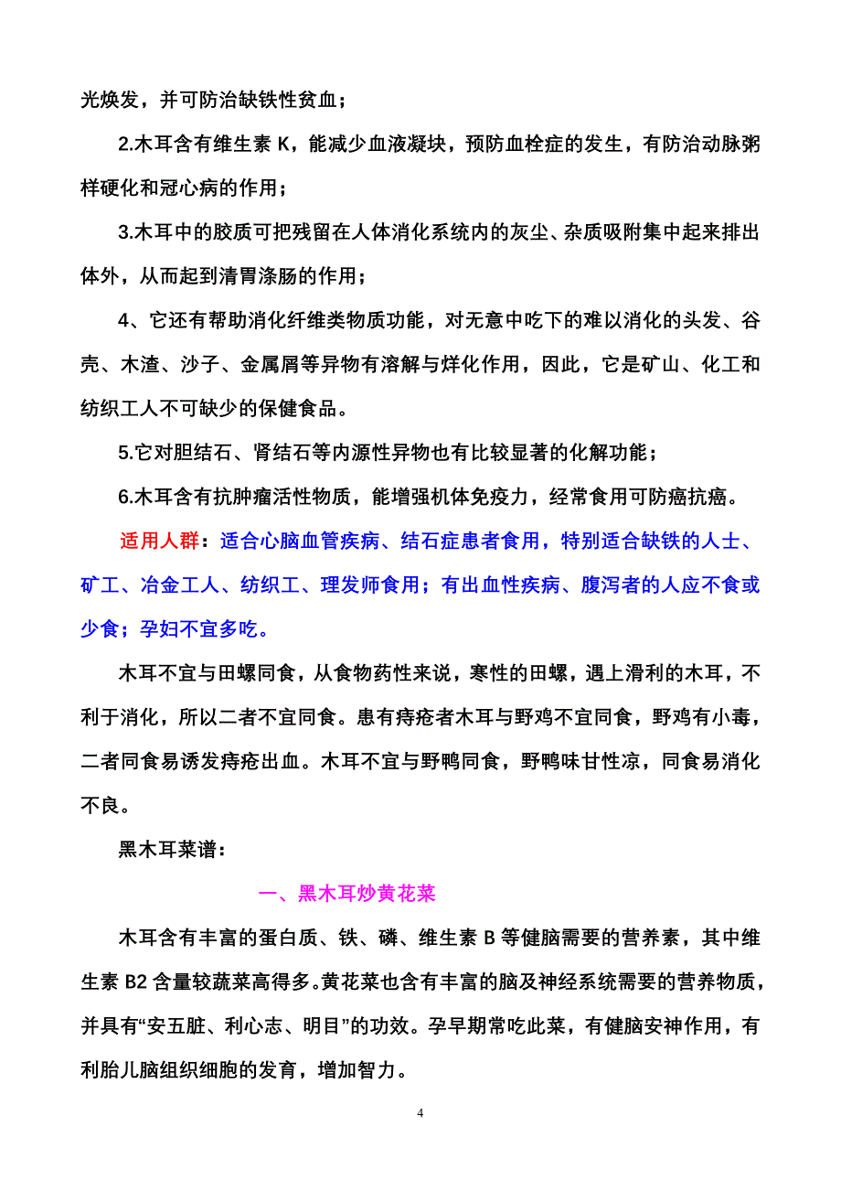 漫谈甘肃迭部土特产黑木耳的营养价值.doc_第4页