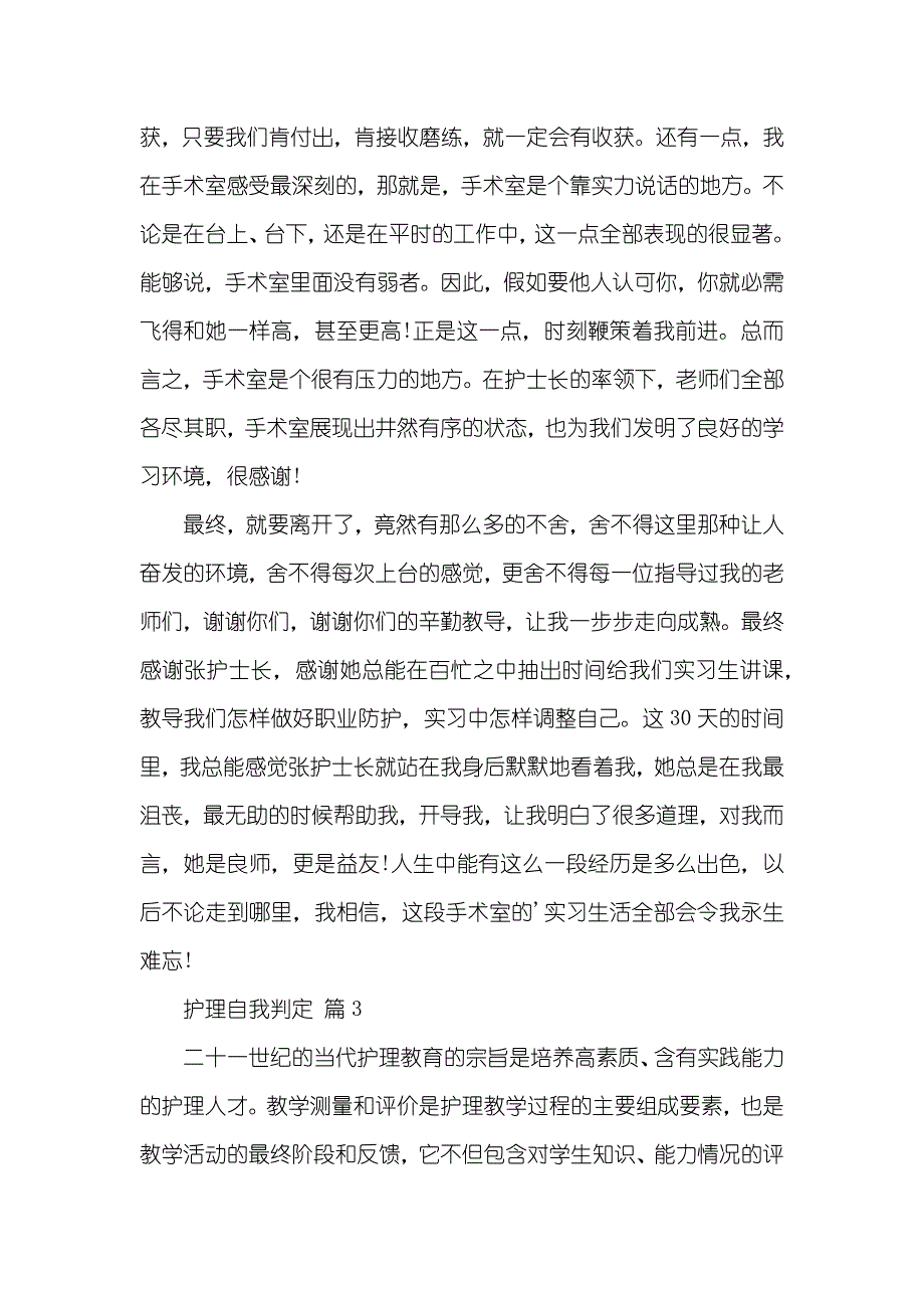 精选护理自我判定模板锦集八篇_第3页