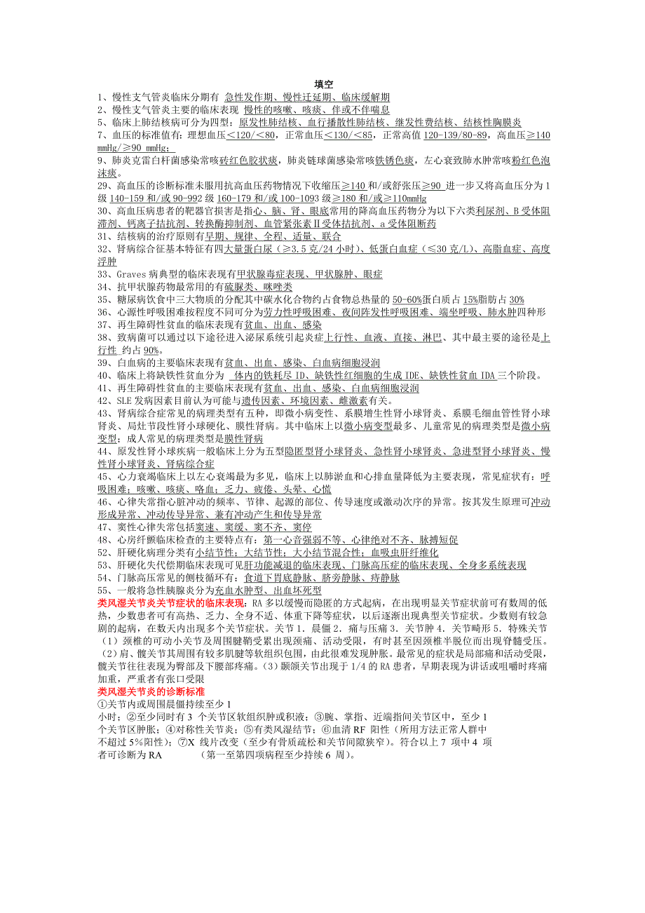 内科复习资料完整版2.doc_第1页