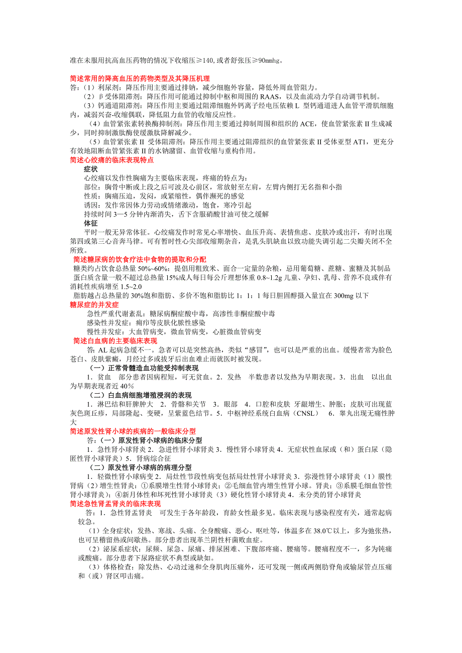 内科复习资料完整版2.doc_第3页