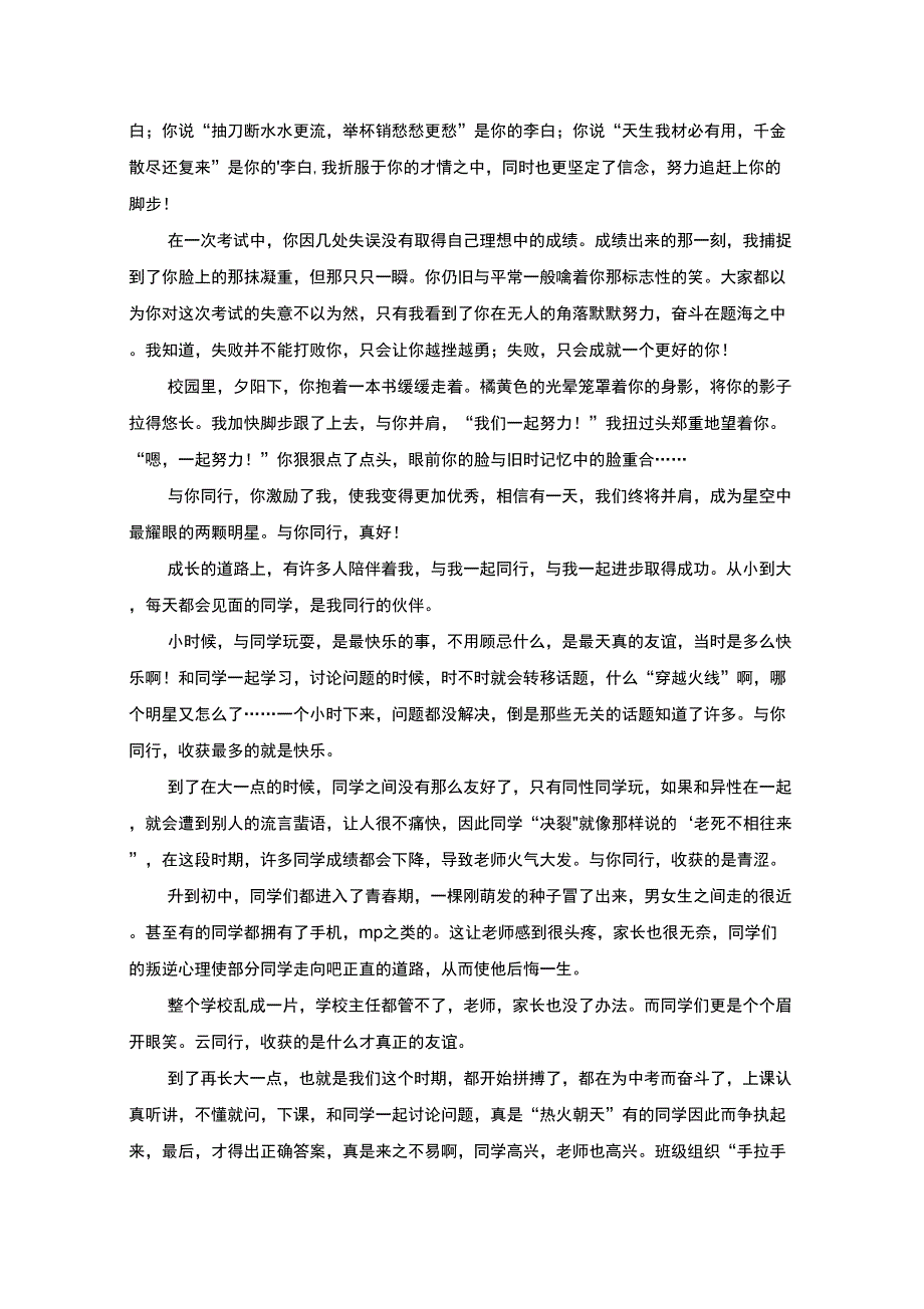 精选与你同行真好记叙文_第2页