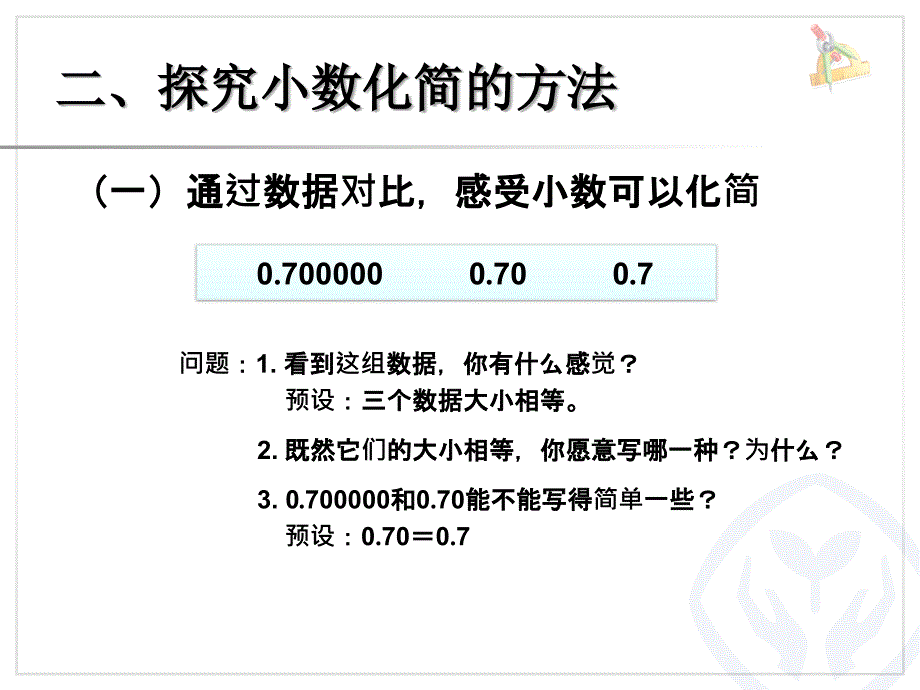 小数的性质（例3、例4） (3)_第3页