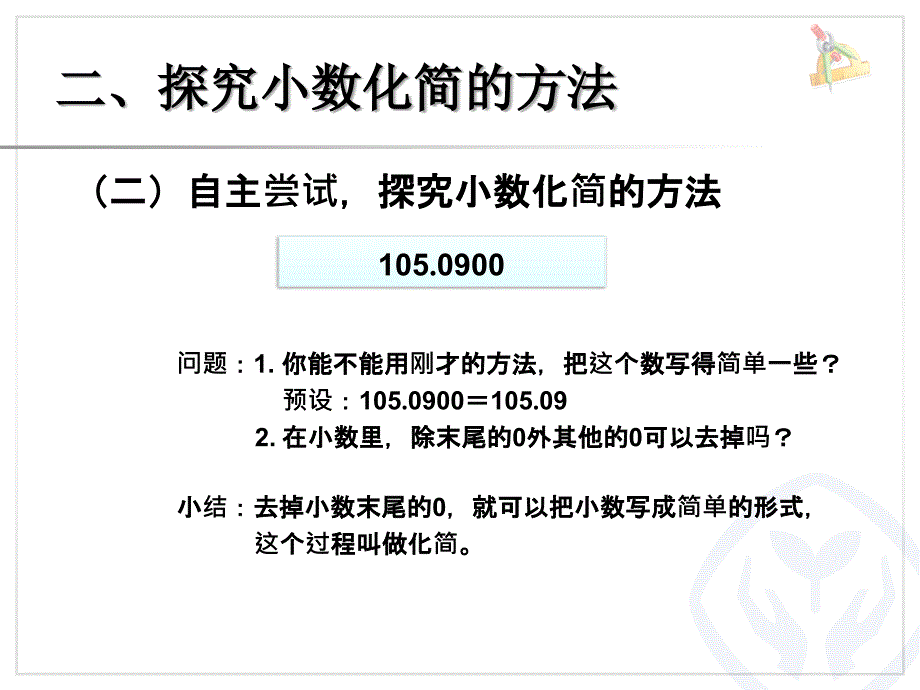 小数的性质（例3、例4） (3)_第4页