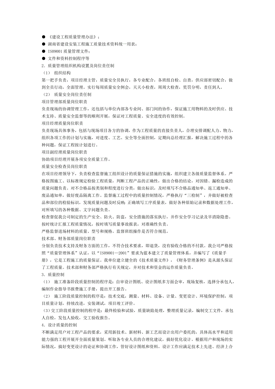 新《电气施工组织设计》电工程施工组织设计方案_第4页