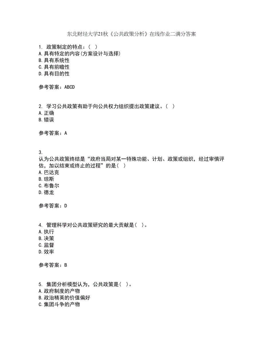 东北财经大学21秋《公共政策分析》在线作业二满分答案38_第1页