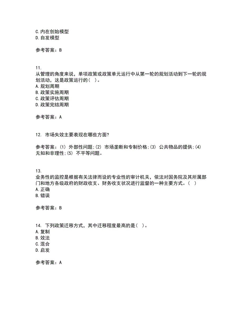 东北财经大学21秋《公共政策分析》在线作业二满分答案38_第3页