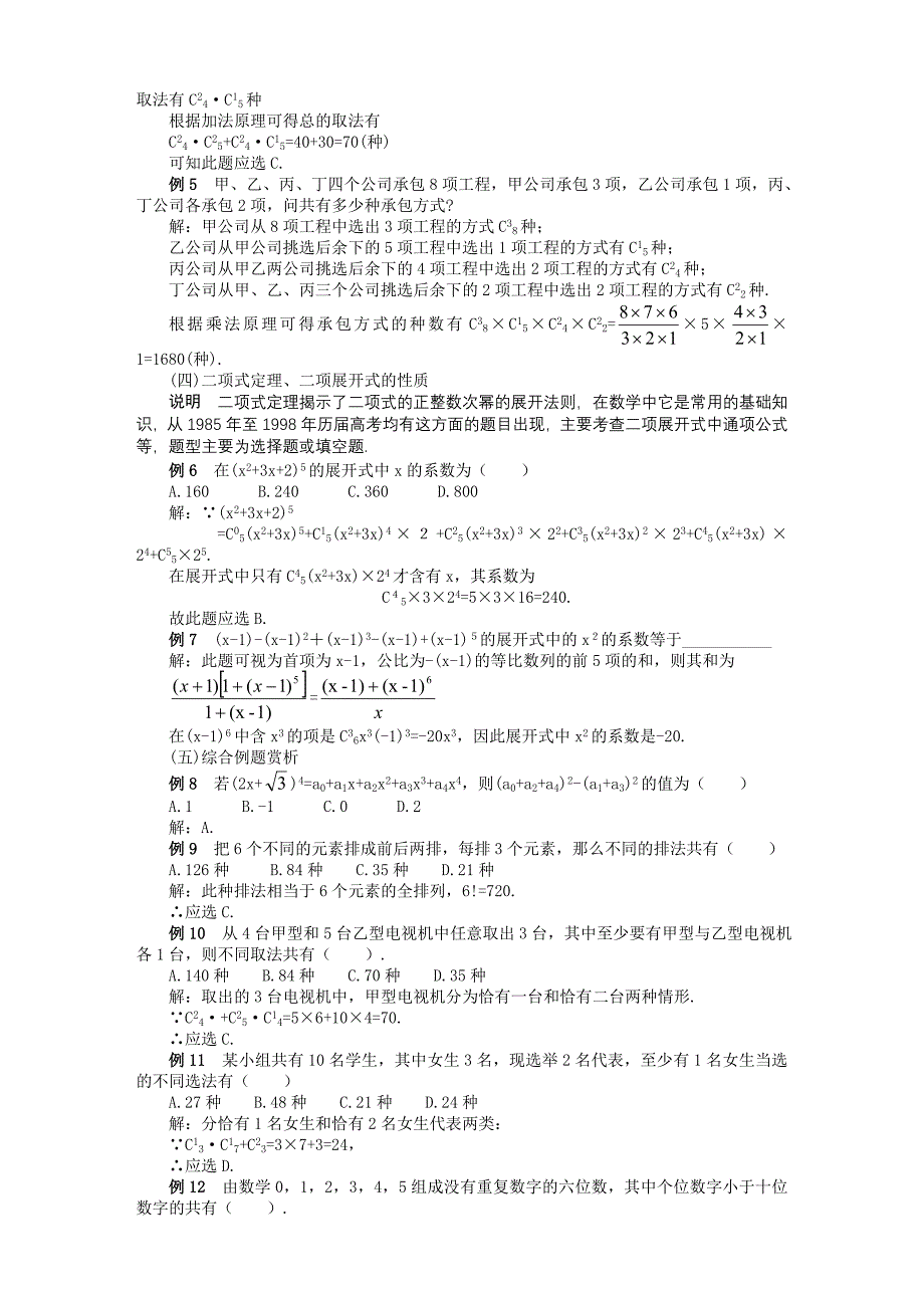 排列组合、二项式.doc_第2页