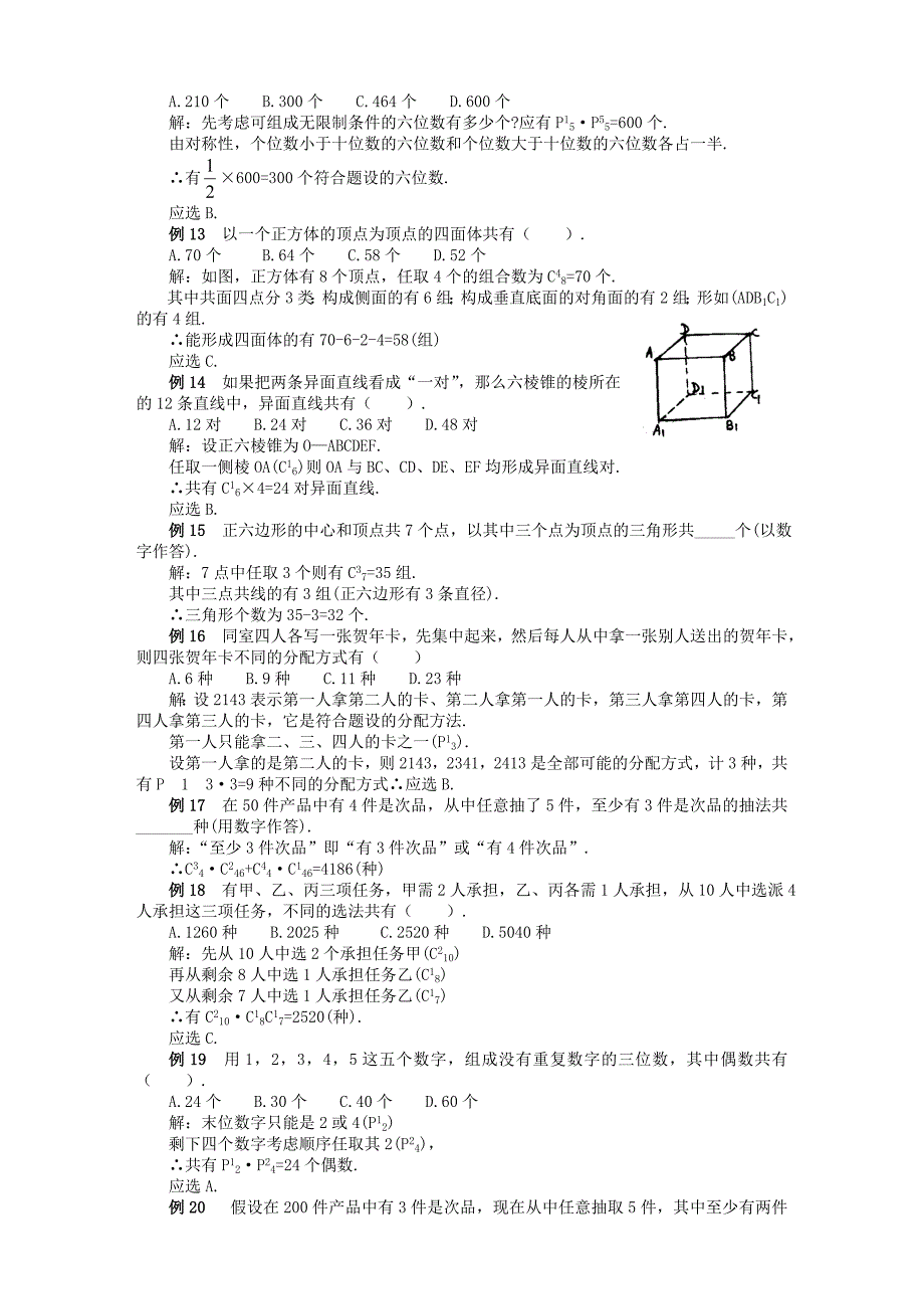 排列组合、二项式.doc_第3页