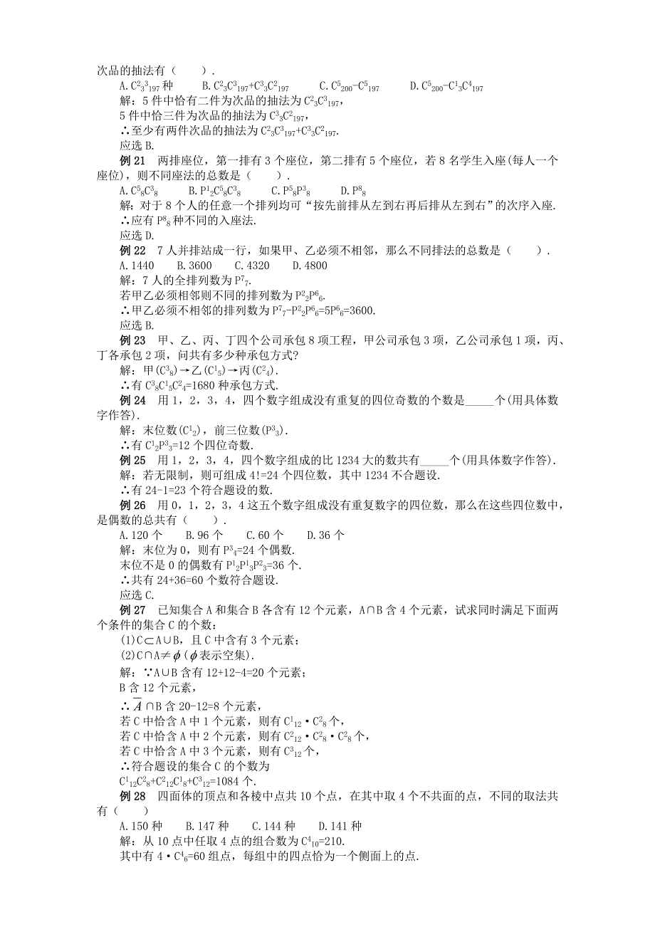 排列组合、二项式.doc_第4页