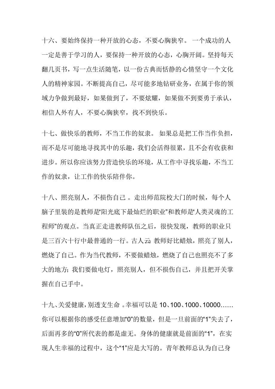 转载《魏书生给青年教师的忠告》.doc_第5页