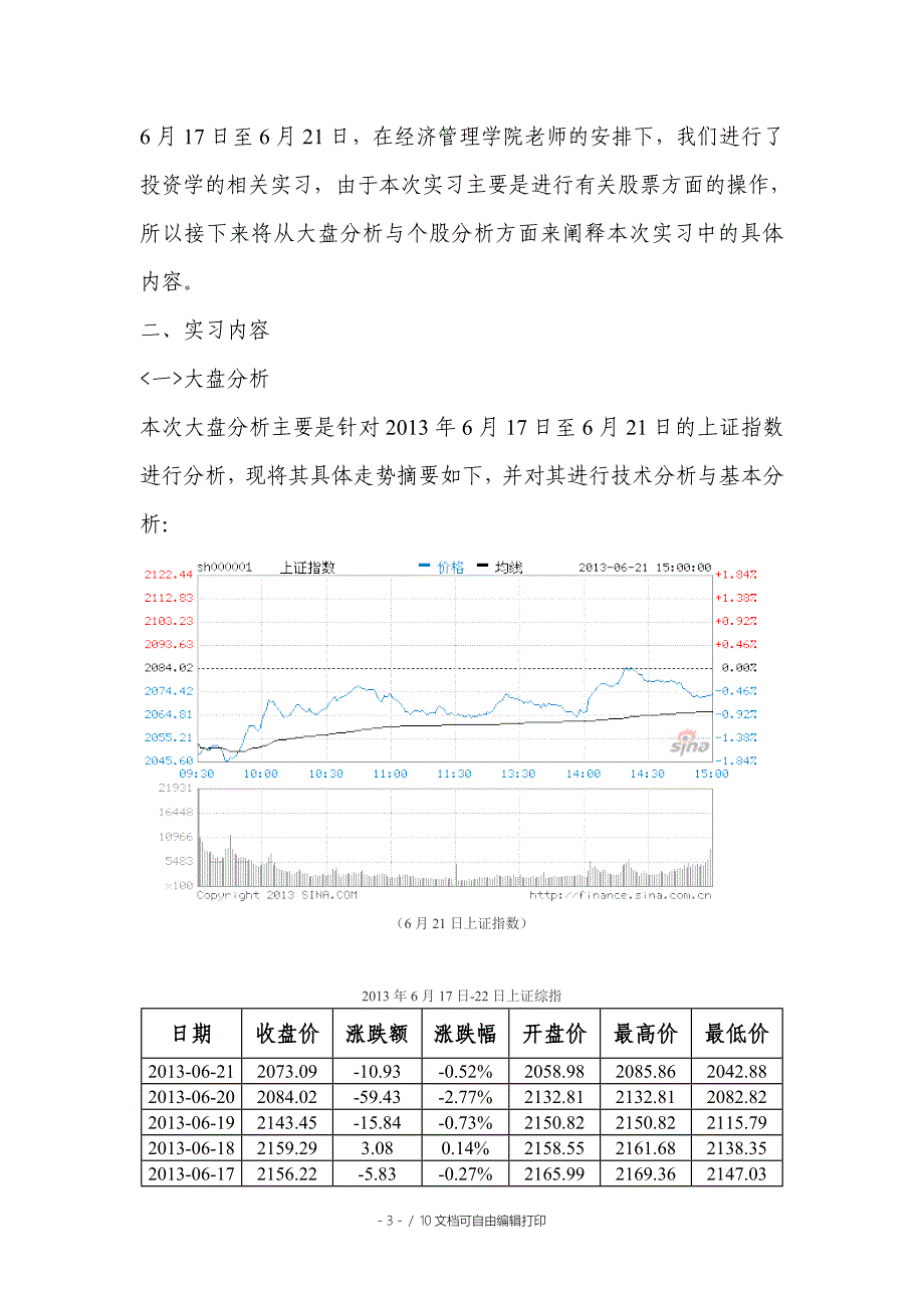 投资学实习报告_第3页