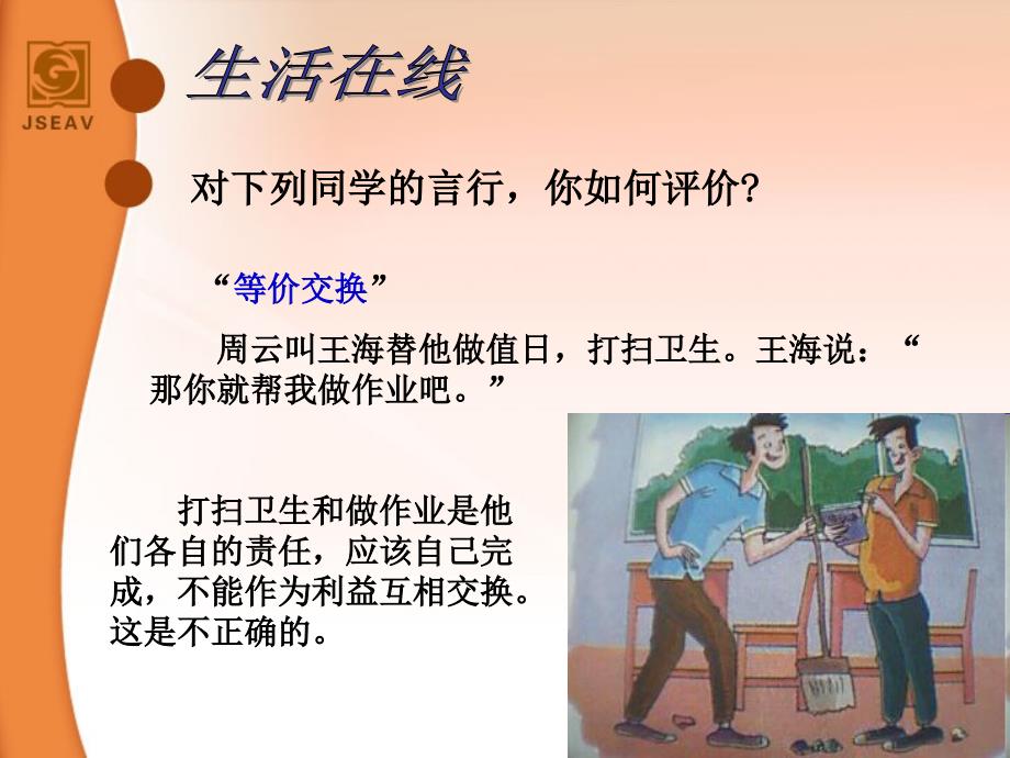 113明辨是非为人正直_第3页