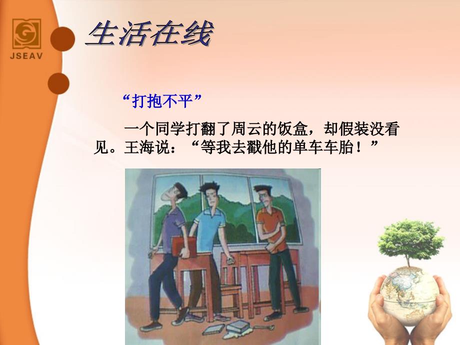 113明辨是非为人正直_第4页