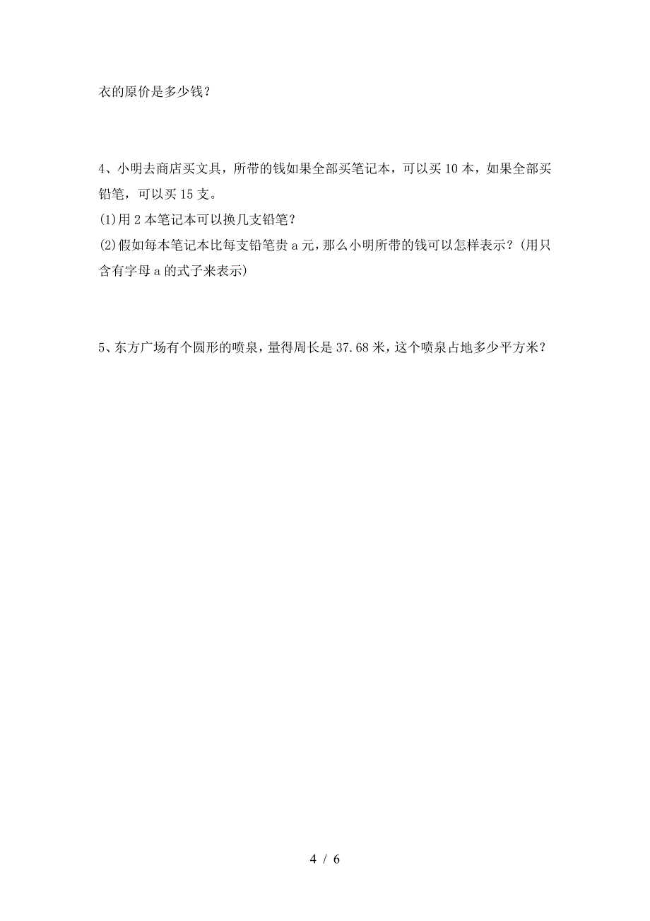 最新部编版六年级数学下册一单元考试题一.doc_第4页