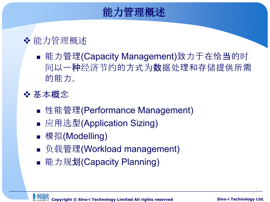 ITIL-能力管理_第3页