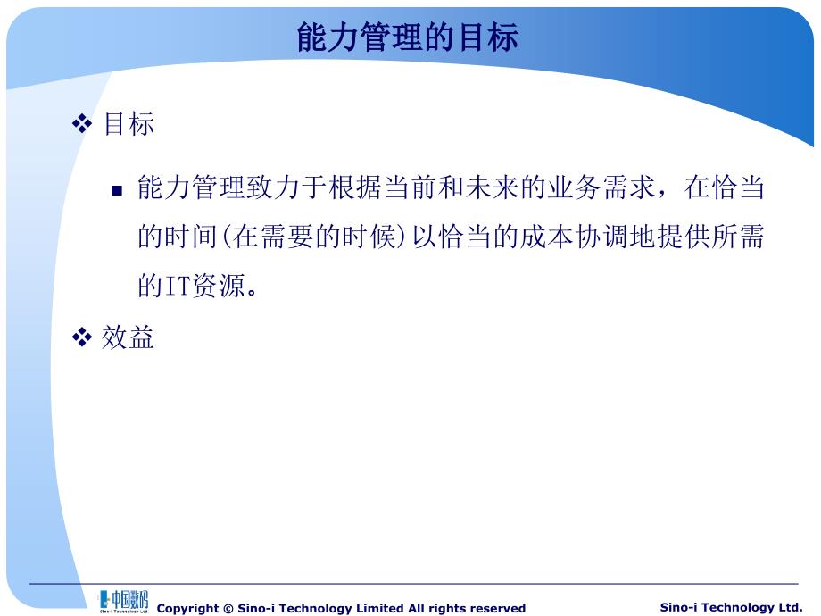 ITIL-能力管理_第4页