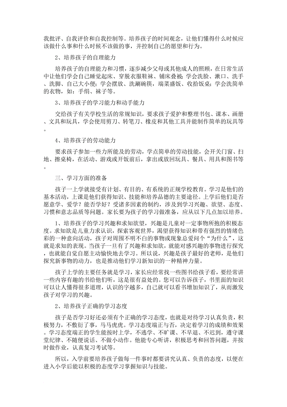 最新15年期中小学生学习方法及家长辅导方法_第2页