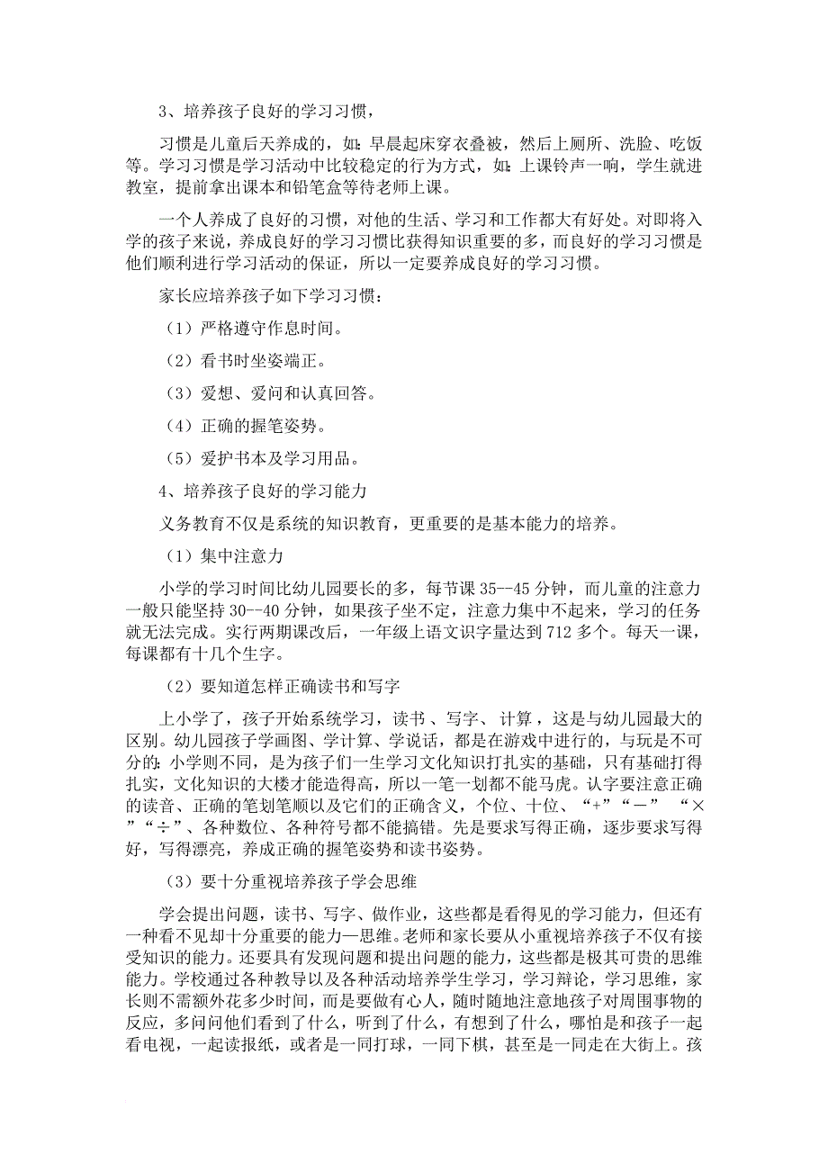 最新15年期中小学生学习方法及家长辅导方法_第3页