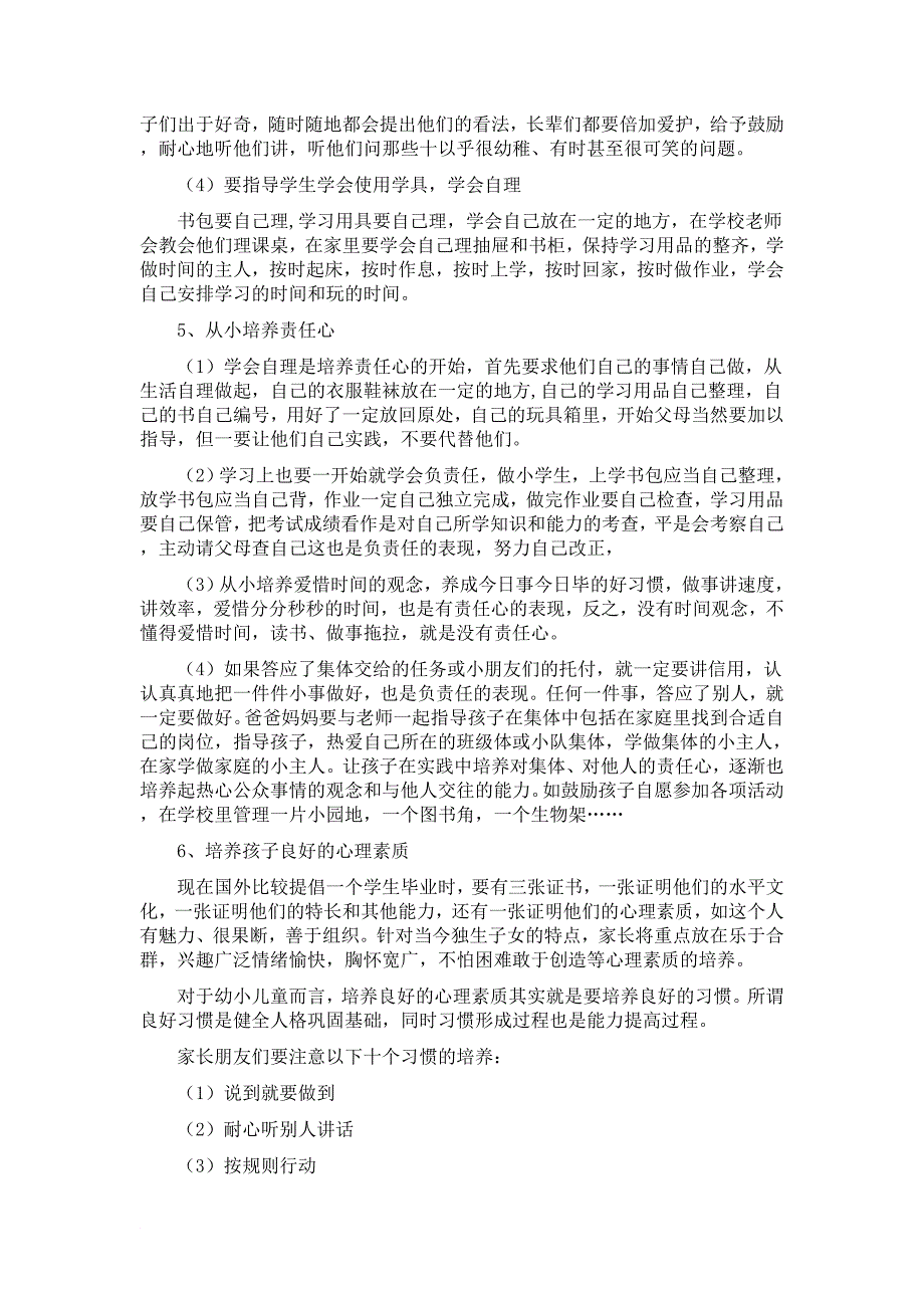 最新15年期中小学生学习方法及家长辅导方法_第4页