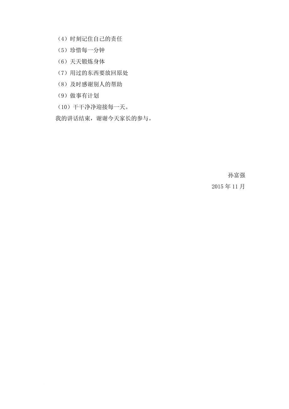 最新15年期中小学生学习方法及家长辅导方法_第5页