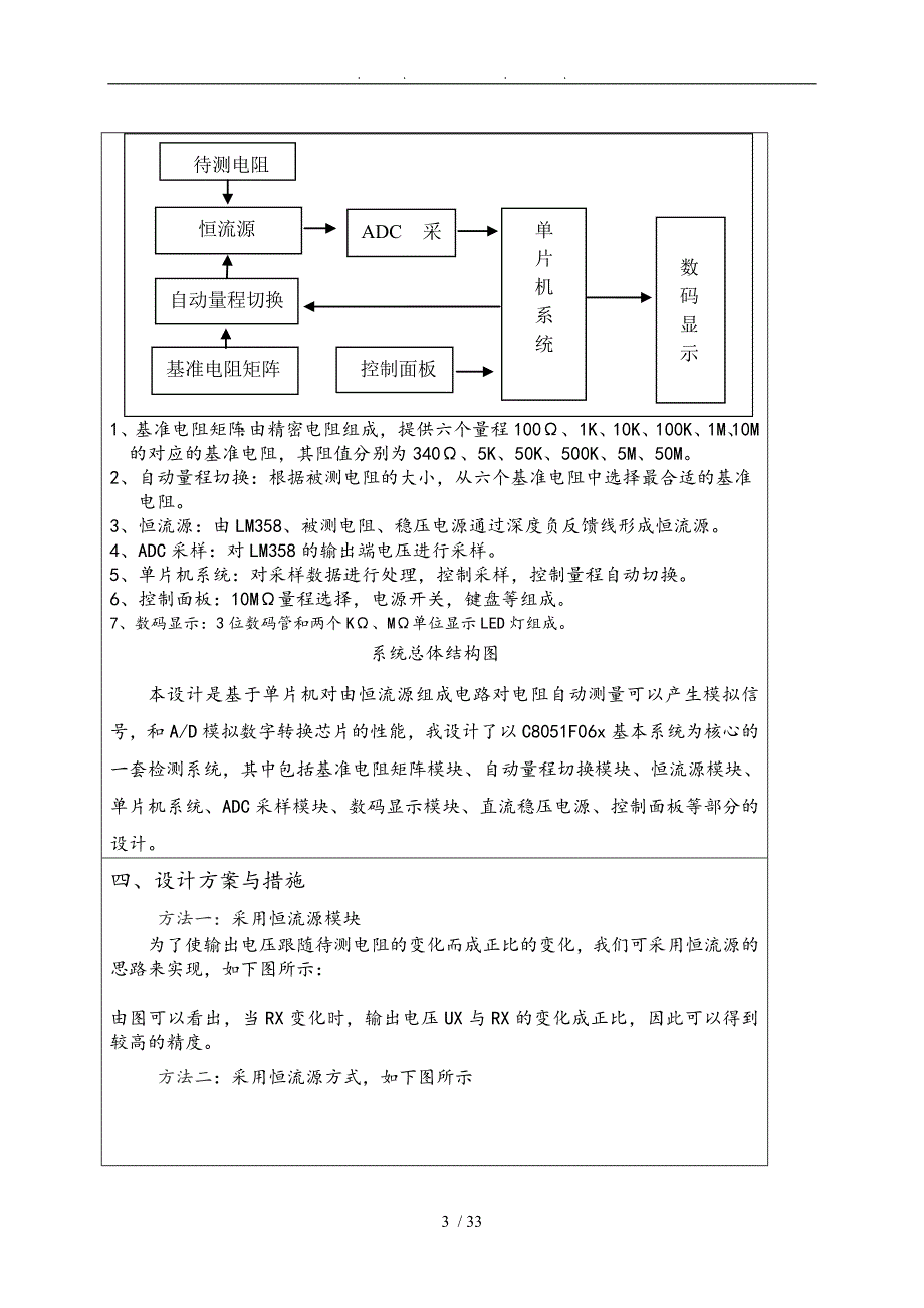 简易自动电阻测试仪_第4页