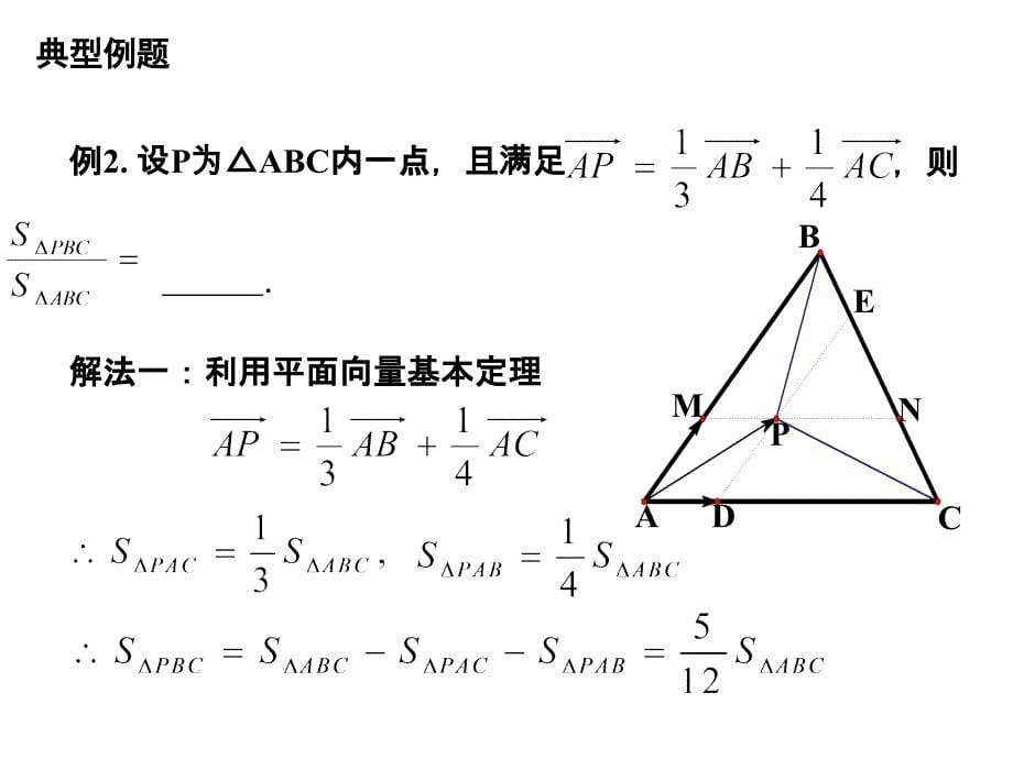 平面向量在三角形中的应用ppt课件_第5页