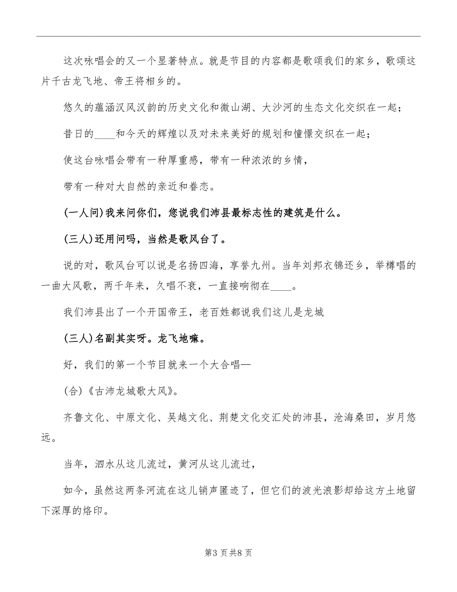 新年咏唱会主持词_第3页