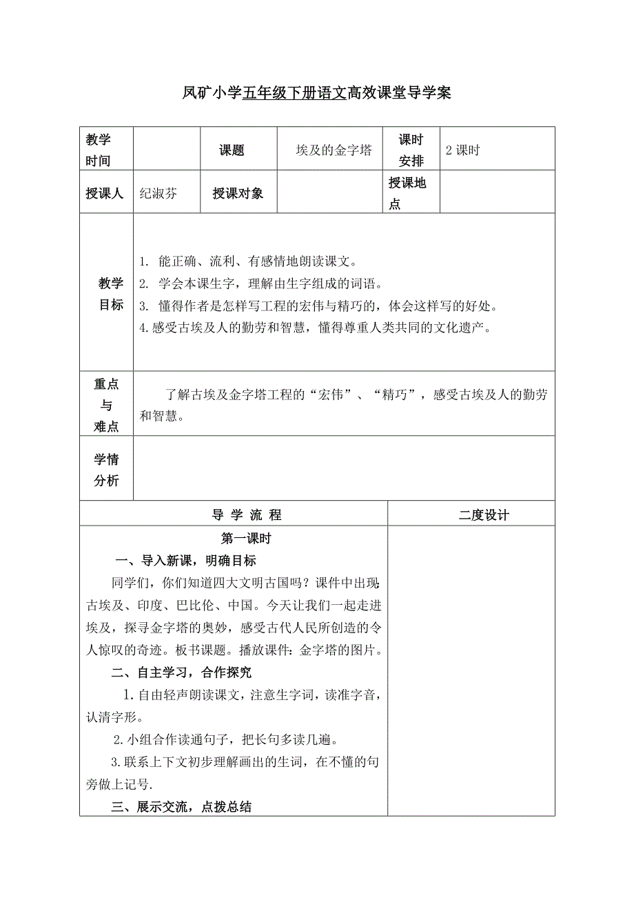 埃及的金字塔 .doc_第1页