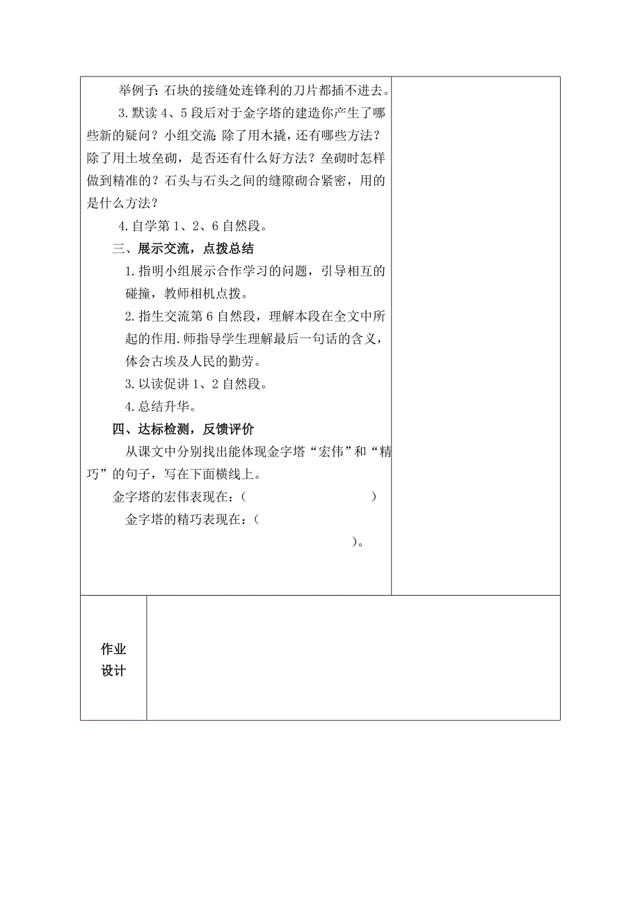 埃及的金字塔 .doc_第3页