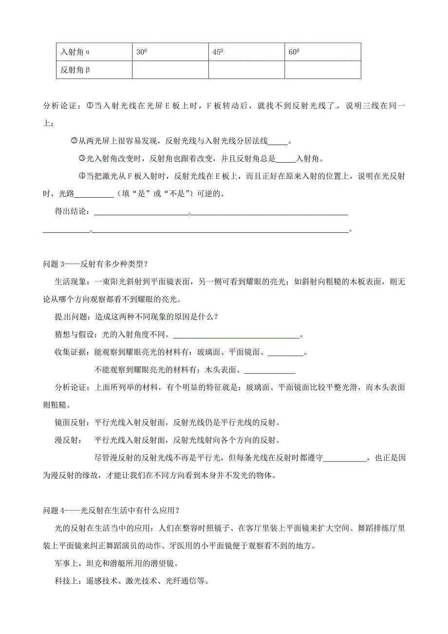 八年级物理上册 3.2 探究光的反射规律学案 （新版）粤教沪版.doc_第2页